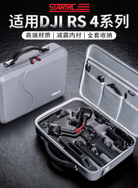 STARTRC适用大疆DJI RS 4收纳包如影RS3 MINI/Pro RoninS云台稳定器便携单肩手提箱安全保护防水全套配件盒4