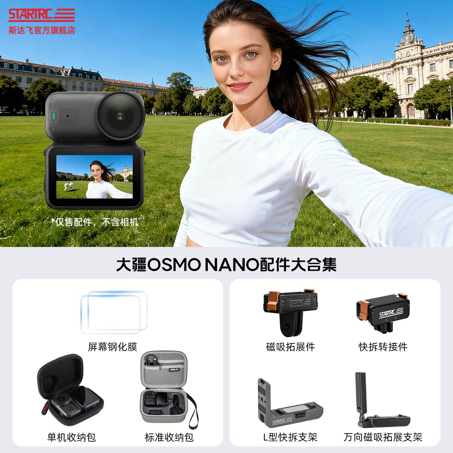 斯达飞适用于大疆nano配件合集图片