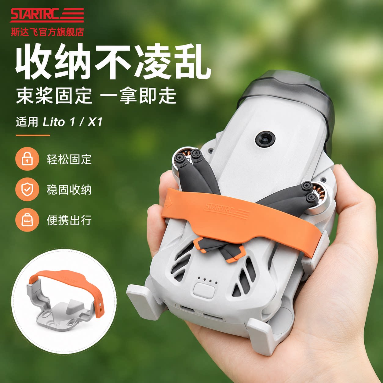 适用大疆LitoX1无人机束桨器图片