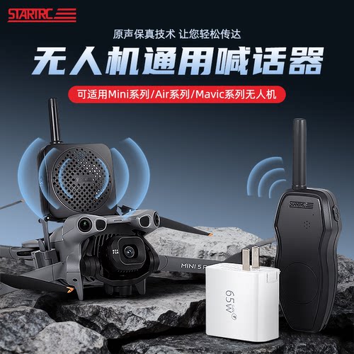 无人机喊话器适用大疆Mini5pro御Mavic4/Air3s扬声器扩音喇叭配件