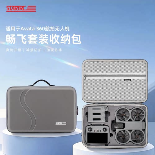 STARTRC斯达飞适用DJI大疆Avata360收纳包全景无人机穿越机体感畅飞套装包便携单肩手提背包防水保护配件盒