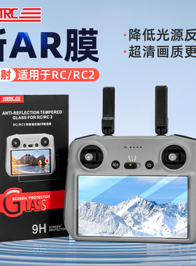 适用大疆遥控器AR增透膜Air3S/Mini4Pro钢化膜RC2御4屏幕保护配件