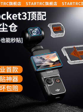 【无尘仓秒贴】STARTRC适用DJI大疆pocket3屏幕贴膜高清无尘仓proket3osmo钢化AR增透镜头保护配件防爆防指纹