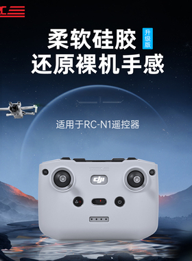 适用DJI大疆Neo2/Mini5pro/flip遥控器保护套RCN1N2N3硅胶壳配件