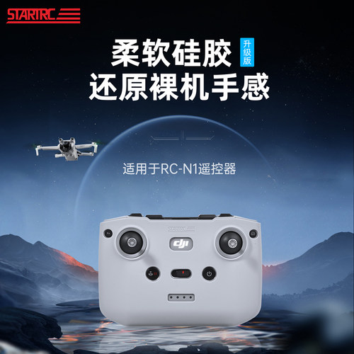 STARTRC大疆Neo遥控器保护硅胶套