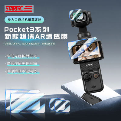 STARTRC适用大疆Pocket3AR钢化膜