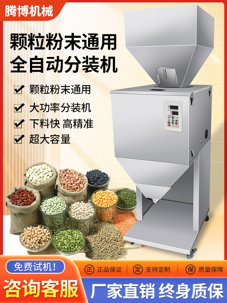 颗粒粉末分装机茶叶大米大定量打包机自动称重包装机大容量灌装机