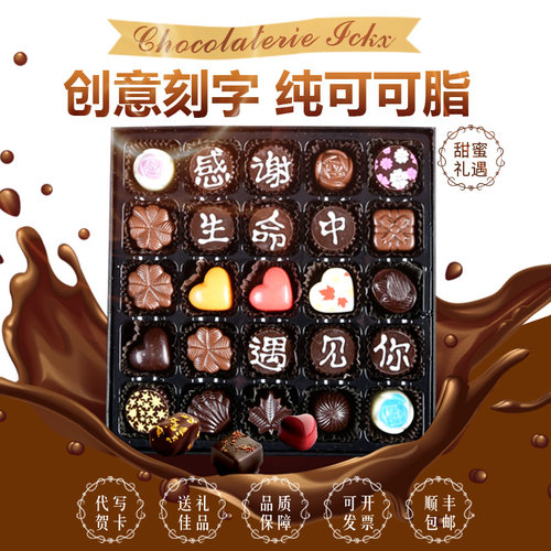 比利时高端刻字黑巧克力礼盒