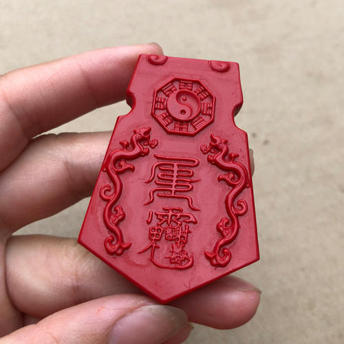 天然高含量朱砂八卦牌吊坠对门缺角不利众灵挂件