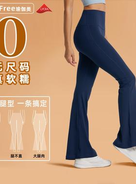 浙江爱度服饰有限公司NUF裸感无尺码瑜伽喇叭裤女高腰提臀瑜伽服