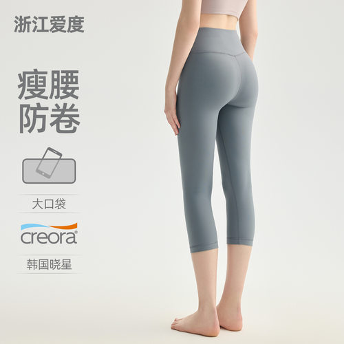 浙江爱度服饰有限公司爱度Nuls无尴尬瑜伽裤女高腰收腹瑜伽服裸感