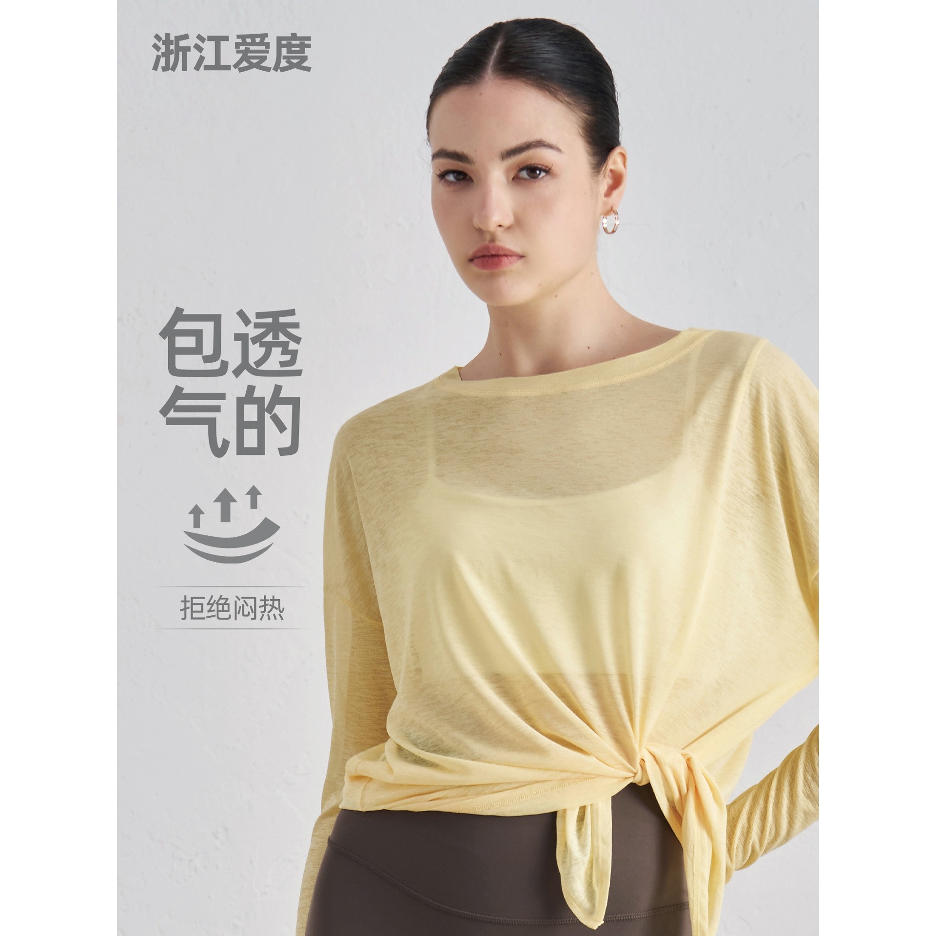 浙江爱度服饰有限公司严选 宽松薄款瑜伽服罩衫中长款慵懒速干运