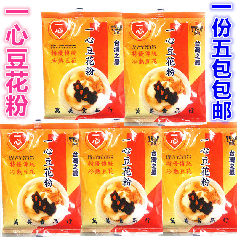 一份5袋包邮台湾一心豆花粉80克*5包自己做豆花豆腐花豆腐脑豆花