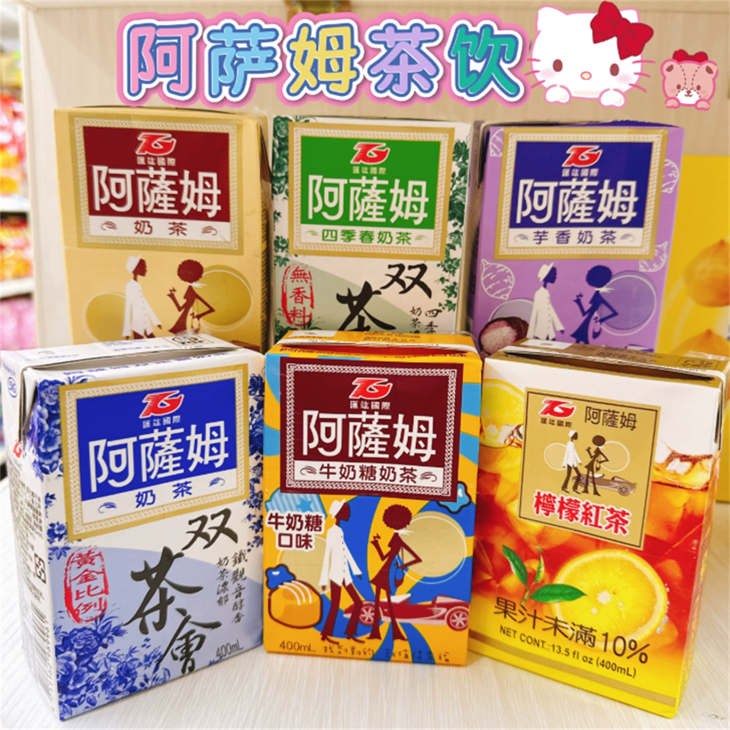 满6盒包邮 台湾进口阿萨姆双茶汇芋香柠檬红茶奶茶奶绿饮休闲饮料