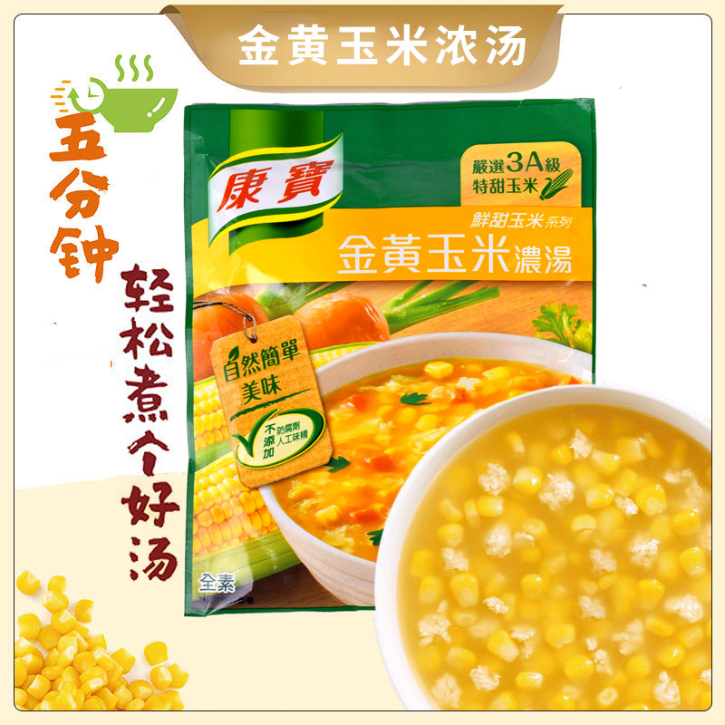 台湾进口康宝金黄玉米浓汤冲泡即食纯素食调料速食脱水蔬菜方便汤