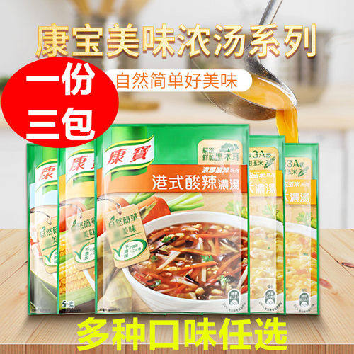 一份3包包邮台湾浓汤康宝浓汤金黄玉米浓汤 火腿玉米多种口味可选