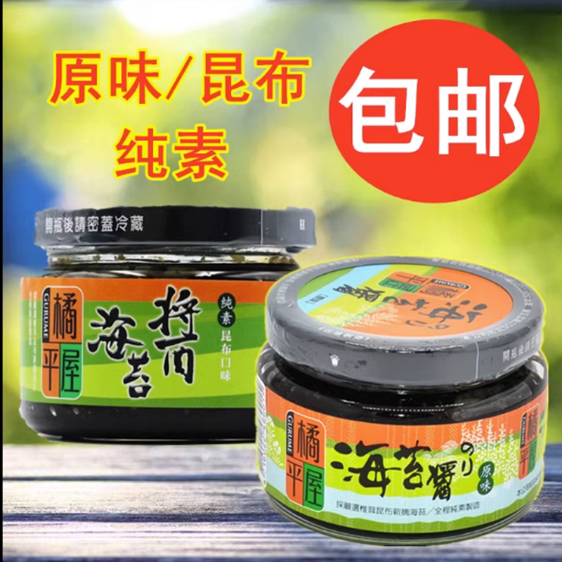 台湾原装进口酱类调料-橘平屋海苔酱(原高岗屋) 纯素昆布口味