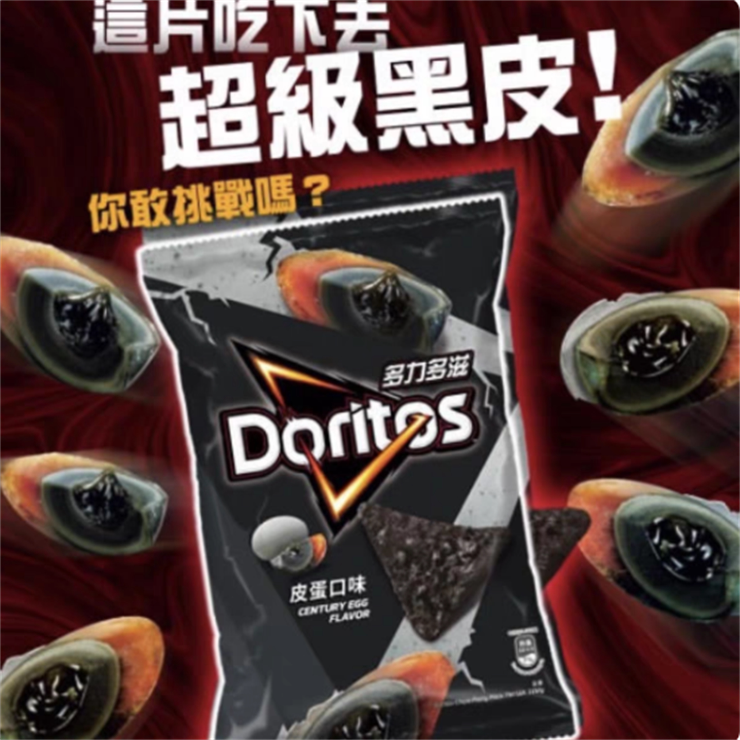 台湾代购多力多滋玉米片台湾限定皮蛋口味薯片休闲零食