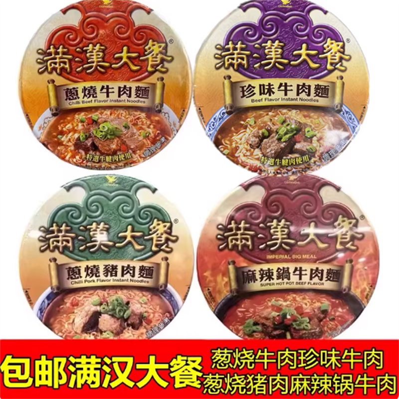台湾统一满汉大餐麻辣锅红烧牛肉面葱烧猪肉面拉面即吃方便面