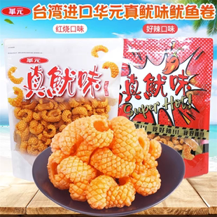 包邮 台湾进口零食华元 正品 真鱿优味辣味鱿鱼卷膨化食品大袋装 185g