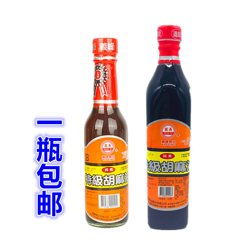 包邮台湾进口 义峰胡麻油食用胡麻芝麻油月子油无添加