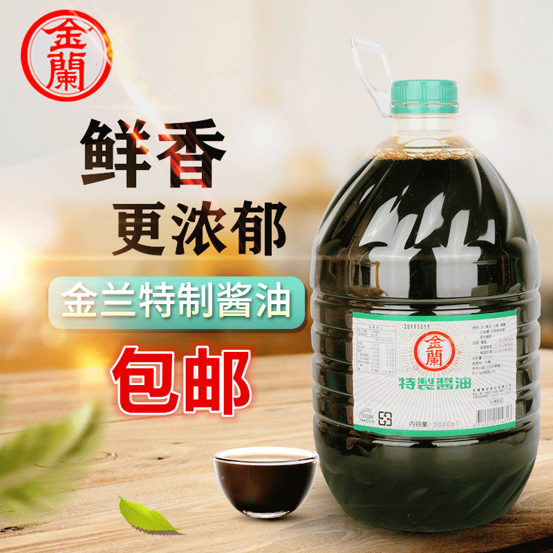 台湾金兰特制酱油5l餐厅大桶装5公斤进口生抽卤肉饭红烧肉调味品