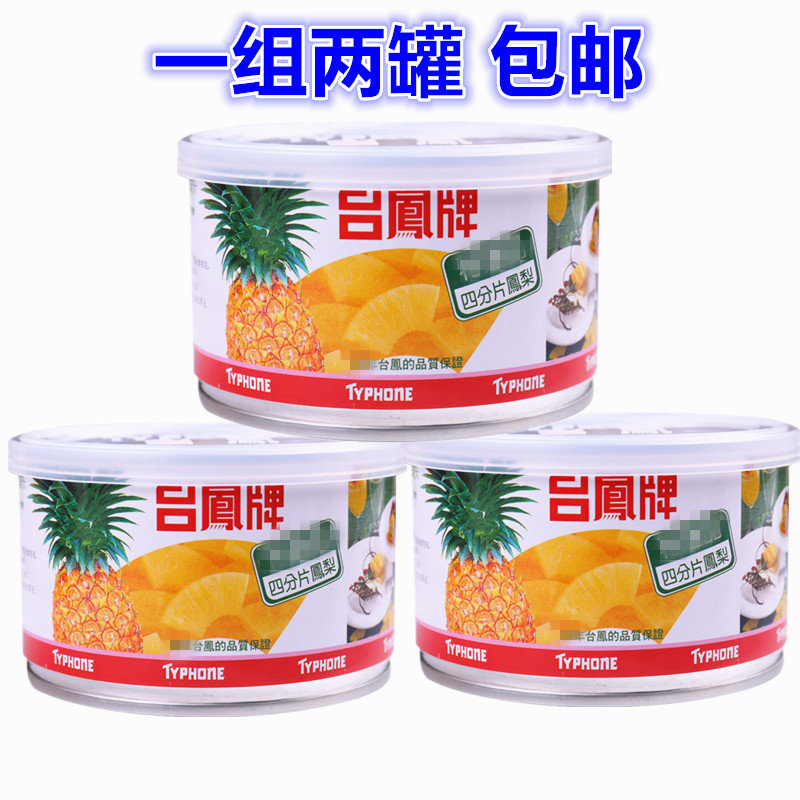 一组两罐 包邮 台湾进口 台凤牌菠萝罐头凤梨四分片烘焙 227g*2罐