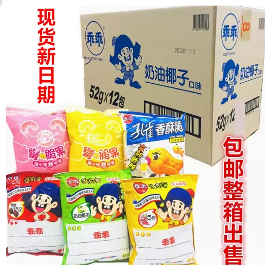 小鬼同款好运零食镇机造句包台湾零食乖乖奶油椰子夹心玉米脆果条