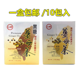包邮 台湾进口 台糖黑糖姜母茶 老姜茶 台糖原味姜母茶20G*10包