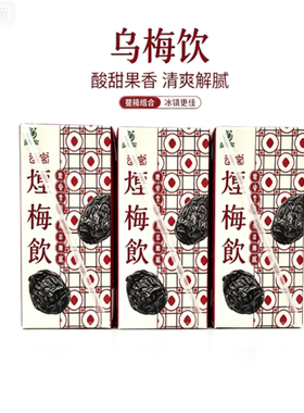 包邮 台湾进口 波蜜烟梅饮300ml乌梅饮 酸甜果香清爽解腻