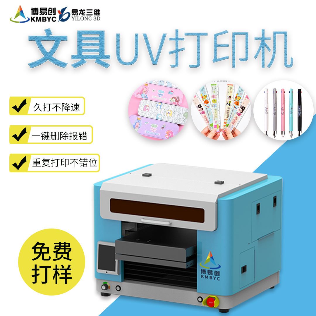 学生直尺铅笔盒文具uv彩印机圆珠笔广告笔uv印刷机 A3uv3d打印机