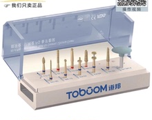 道邦原装正品牙科材料前牙备牙车针套装全瓷烤瓷FG0610D包邮