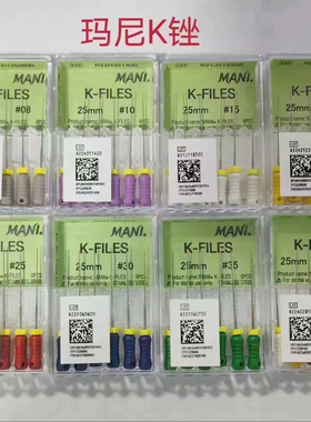 牙科材料马尼根管锉 齿科根管K挫 扩大针手用H锉 玛尼K锉 正品