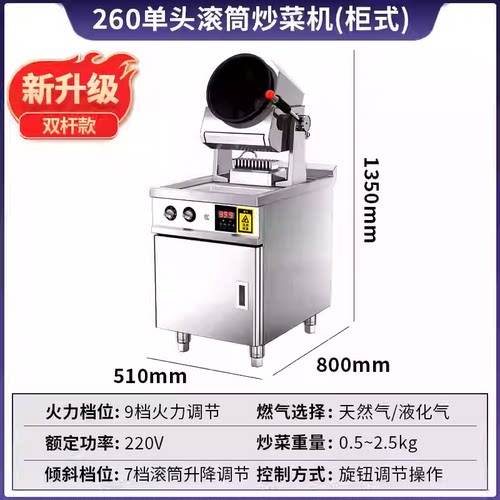 商用燃气自动炒菜机炒饭炒粉
