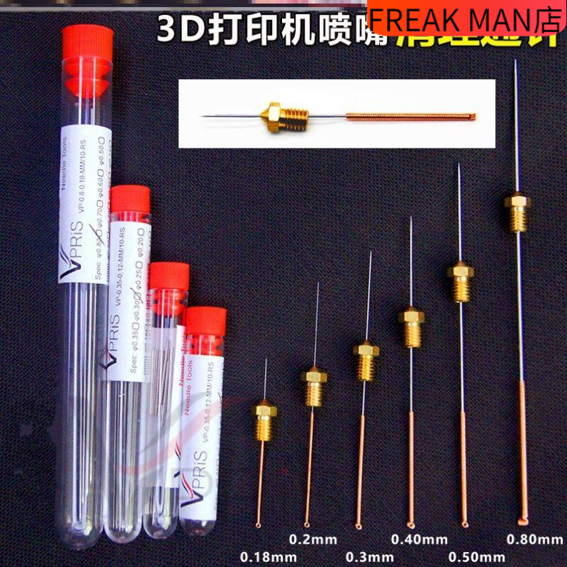 喷嘴通针0.18/0.2/0.3/0.4/0.5/0.6/0.7/0.8mm细长钢针喷丝头通针