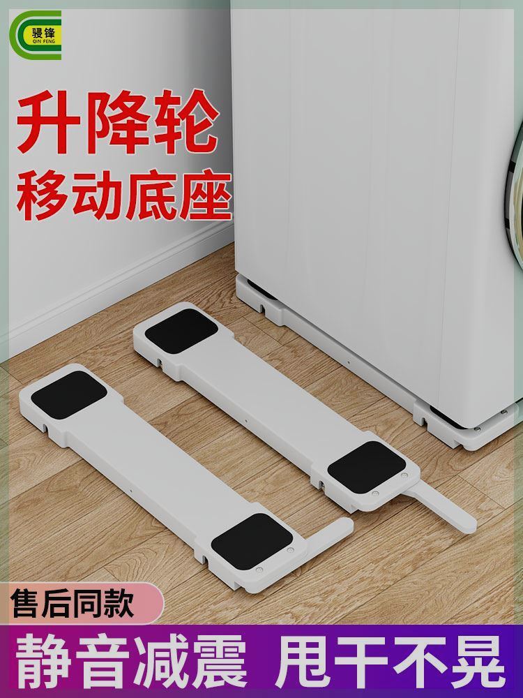 洗衣机底座架可升降移动防滑防震支架滚筒波轮冰箱通用滑轮置物架
