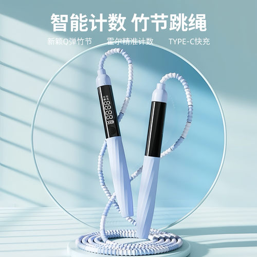 小学生智能计数软竹节跳绳可充电儿童初学专用一年级专业珠节绳子