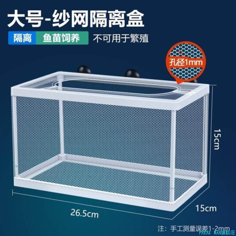 特价鱼缸隔离网隔离盒孔雀鱼繁殖盒斗鱼孵化器繁殖箱悬浮式分离*图片
