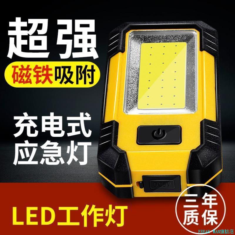 带磁铁led工作灯汽修维修灯手电筒强光超亮充电检修强磁灯*