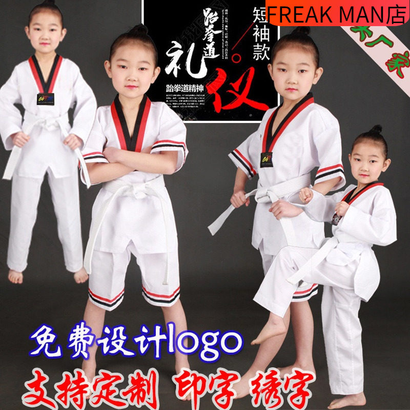 儿童跆拳道服春秋长袖短袖男女定制初学者专业跆拳道演出训练服装