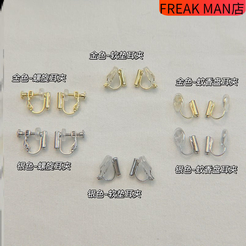 耳夹转换器耳钉改耳夹转换蚊香盘隐形无痛无耳洞耳饰螺旋耳夹配件