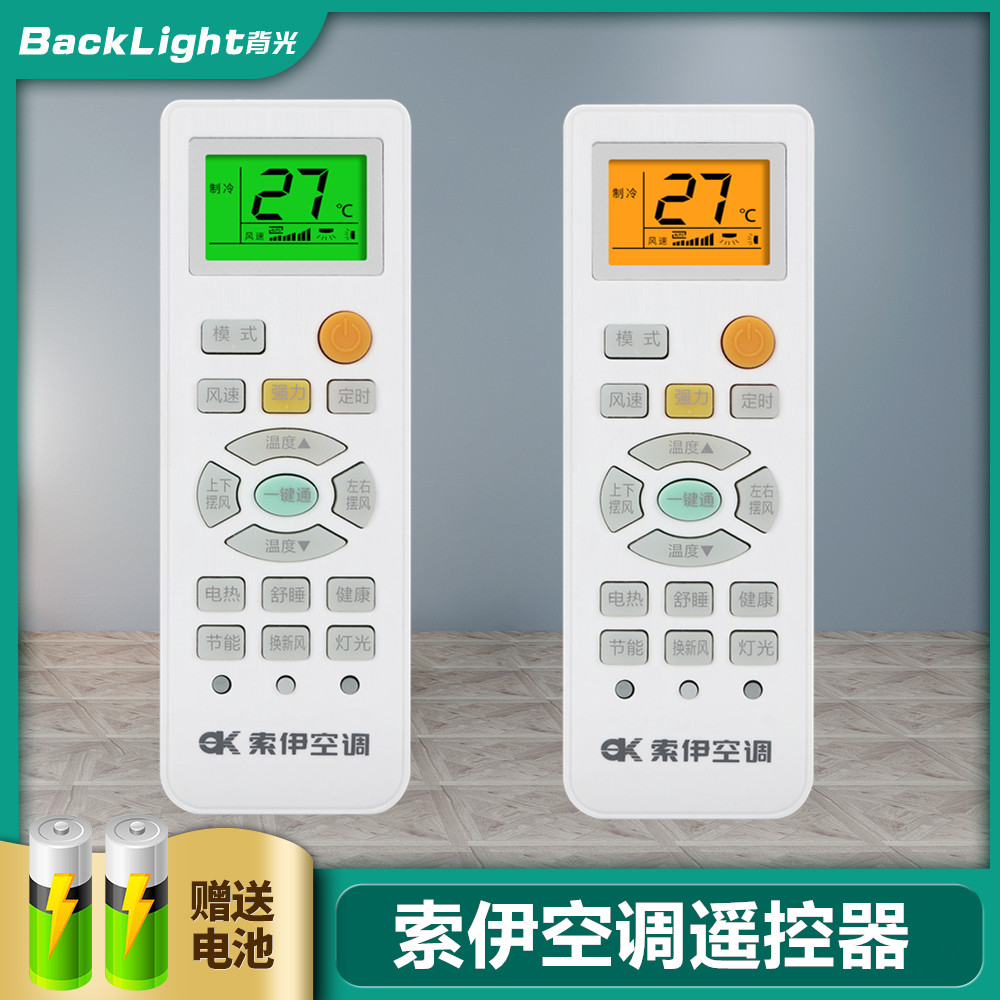 原装背光遥控器syyk-012通用syyk-011 适用索伊空调kfrd-25/26/35