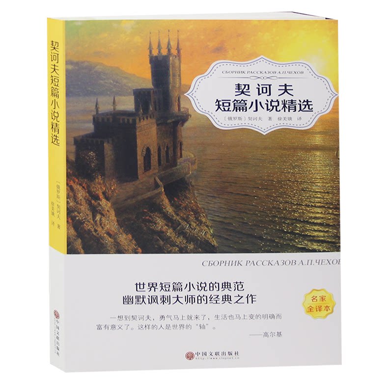 正版  契诃夫短篇小说精选 青少年版初中生小学生版 籍 世界名著 课外阅读励志文学书语 契科夫短篇小说高中生推荐书籍