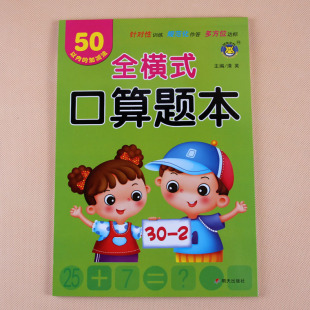 天天练一年级数学口算题卡幼小衔接整合全套幼儿园大班升 50以内加减法 混合运算作业算术本算数题思维训练测试卷小学数学本