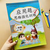 小学一年级数学应用题思维强化训练上下配套人教版 100以内加减法口算 1年级全册看图列式 解决问题逻辑规律奥数同步计算题10