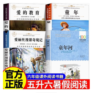 萬(wàn)物復(fù)書(shū)五升六書(shū)香魯韻六年級(jí)八桂悅讀暑假閱讀書(shū)目童年精編插圖版 高爾基著愛(ài)麗絲漫游奇境劉易斯卡羅爾童年河趙麗宏5升6復(fù)蘇