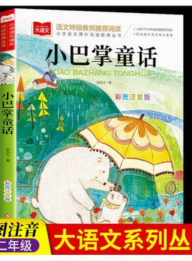 小巴掌童话一年级注音版