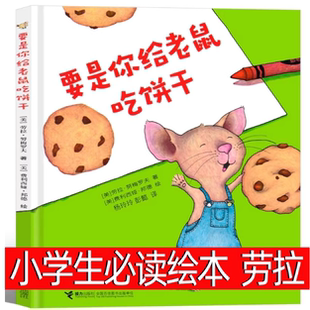要是你给老鼠吃饼干一年级推荐必读绘本劳拉著少年儿童读物落叶跳舞蚯蚓的日记猜猜我有多爱你克里克塔