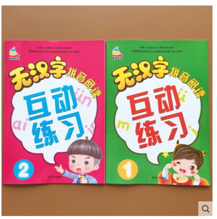 全2册幼小衔接无汉字拼音阅读 互动练习幼儿园小中大班拼音拼读训练 3-6岁宝宝趣味学拼音 声母韵母复韵母整体音节认读练习
