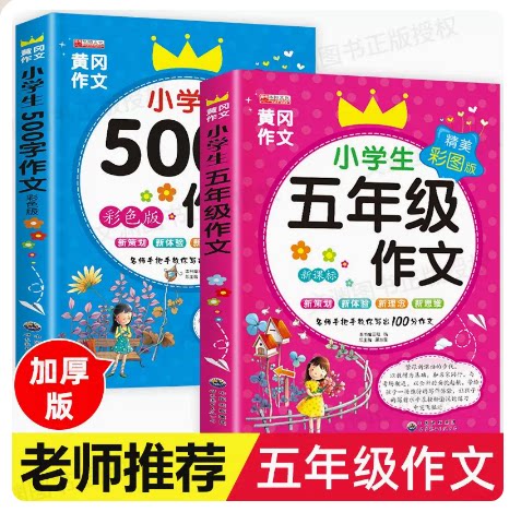 五年级文书全套2册小学生